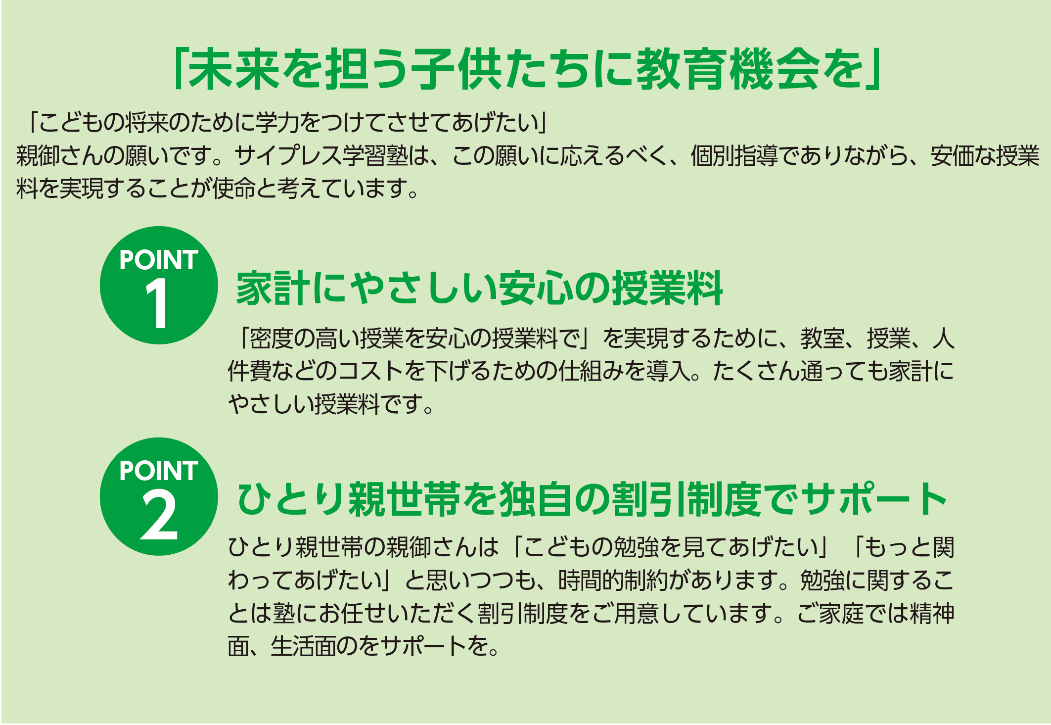 未来を担う子供たちに教育機会を