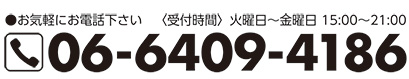 サイプレス学習塾へお電話でのご連絡は06-6494-4186までご連絡ください。