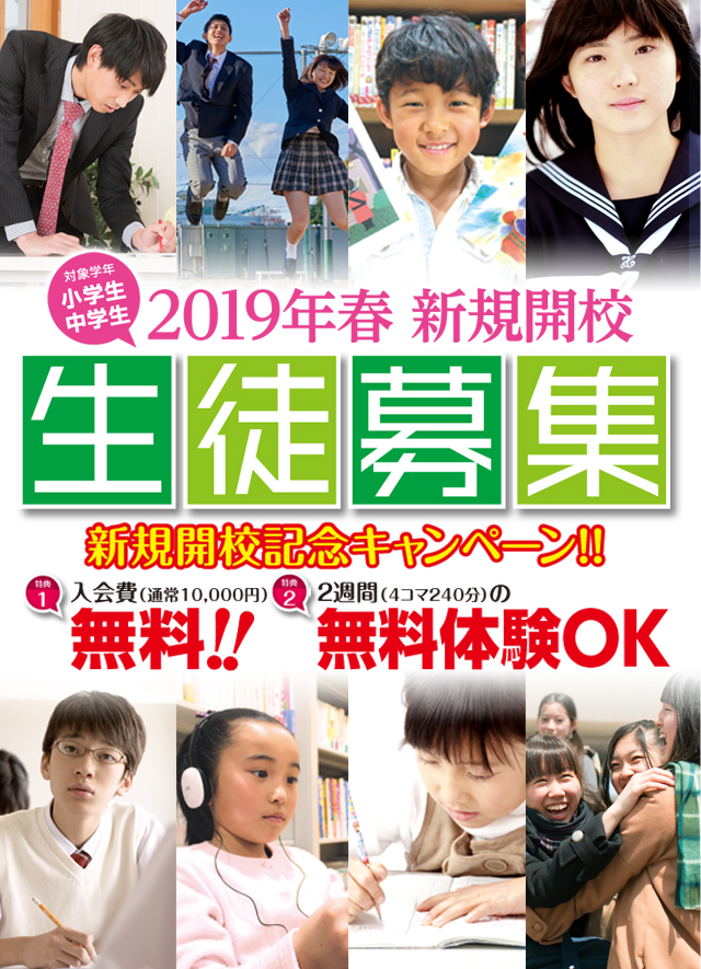新規開校記念キャンペーン実施中!